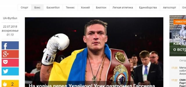 «На колени перед Украиной». Украинские СМИ «оторвались» после победы Усика