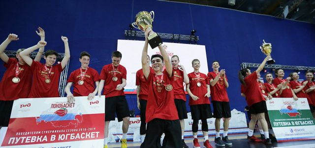 В Сочи прошёл суперфинал школьной лиги «Локобаскет»