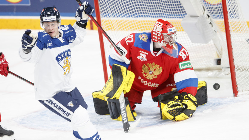 Сборная России уступила Финляндии на старте розыгрыша Кубка Карьяла