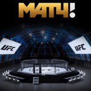 «Матч ТВ» будет транслировать турниры UFC с 2022 года