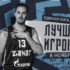 Эртель признан MVP Единой лиги ВТБ в ноябре