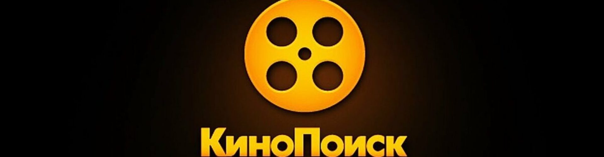 КХЛ подписала соглашение на 2,4 млрд рублей с «Кинопоиском»