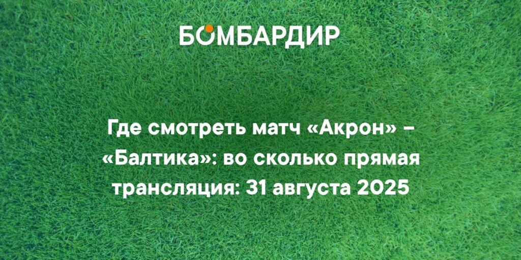 «Акрон» проигрывает «Балтике» — 0:1. Защитник колумбийцев Кевин Андраде открывает счёт!