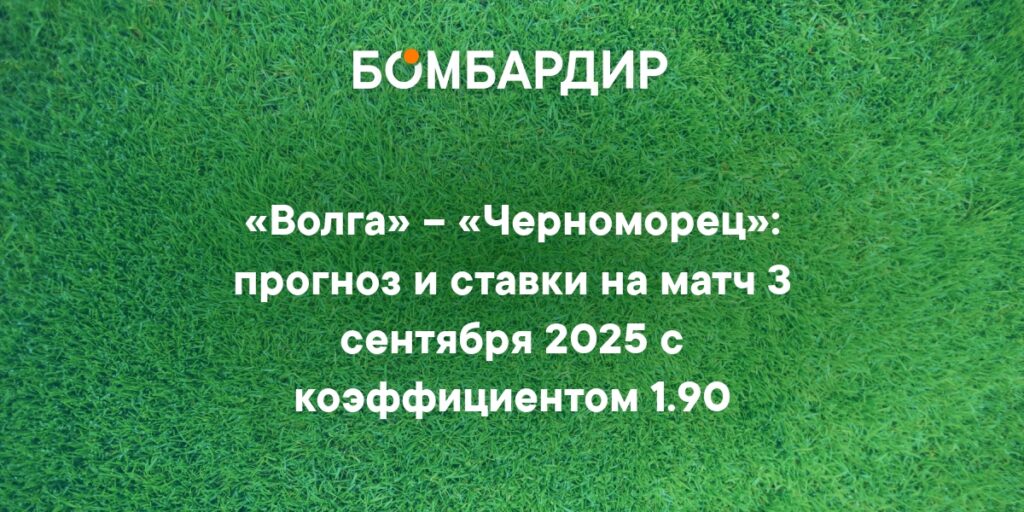 Волга Ульяновск побеждает Черноморец Новороссийск в важном матче