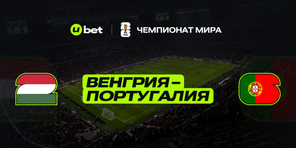 Португалия одерживает победу над Венгрией в напряжённом матче 3:2! Португалия одерживает победу над Венгрией в напряжённом матче 3:2!