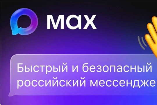 Революция в мире спортивных коммуникаций: приложение MAX